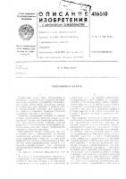 Патент ссср  416510