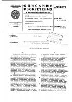 Устройство для деления Устройство для деления
