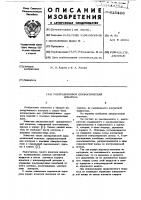 Ультразвуковой призматической искатель Ультразвуковой призматической искатель