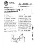 Устройство для управления синхронной машиной в режиме частотного пуска Устройство для управления синхронной машиной в режиме частотного пуска