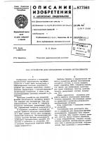 Устройство для определения функции интенсивности Устройство для определения функции интенсивности