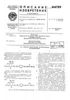 Патент ссср 414789 Патент ссср 414789