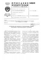 Устройство для контроля и сигнализации глубины коксования смолосодержащей футеровки Устройство для контроля и сигнализации глубины коксования смолосодержащей футеровки
