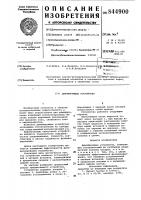 Демпфирующее устройство Демпфирующее устройство