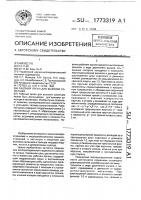 Рабочий орган для выкопки саженцев Рабочий орган для выкопки саженцев