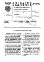 Устройство для срезания голов свай Устройство для срезания голов свай
