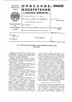 Патрон для зажима и растяжениянежестких деталей Патрон для зажима и растяжениянежестких деталей