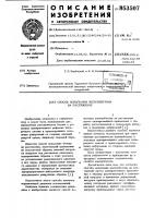 Способ испытания железобетона на растяжение Способ испытания железобетона на растяжение