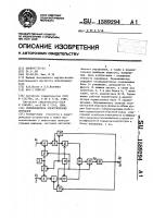 Перемножитель электрических сигналов Перемножитель электрических сигналов