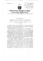 Машина для обрезки краев хромовых кож Машина для обрезки краев хромовых кож