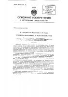 Патент ссср 152533 Патент ссср 152533