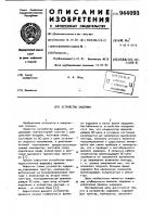 Устройство задержки Устройство задержки