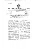 Камнеловушка к гидравлическому транспортеру, например, для клубне-корнеплодов Камнеловушка к гидравлическому транспортеру, например, для клубне-корнеплодов