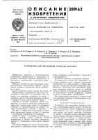 Устройство для управления затвором дозатора Устройство для управления затвором дозатора