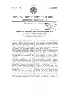 Прибор для измерения динамического уровня воды и нефти в буровых скважинах Прибор для измерения динамического уровня воды и нефти в буровых скважинах