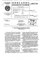 Устройство для прокладывания уточной нити на ткацком станке с волнообразно подвижным зевом Устройство для прокладывания уточной нити на ткацком станке с волнообразно подвижным зевом