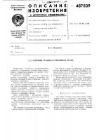 Грузовая тележка стрелкового крана Грузовая тележка стрелкового крана