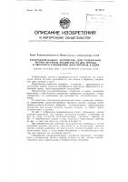 Патент ссср 94131 Патент ссср 94131