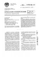 Пеногенерирующая установка для приготовления и нанесения быстротвердеющей полимерной пены Пеногенерирующая установка для приготовления и нанесения быстротвердеющей полимерной пены