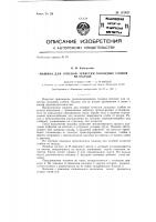 Машина для огневой зачистки холодных слябов на складе Машина для огневой зачистки холодных слябов на складе