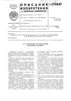 Устройство для получения цианамида кальция Устройство для получения цианамида кальция