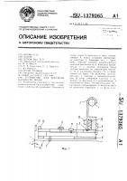 Устройство для контроля плотности ткани Устройство для контроля плотности ткани