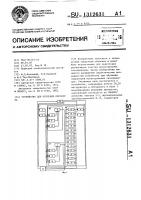 Устройство для обучения операторов Устройство для обучения операторов