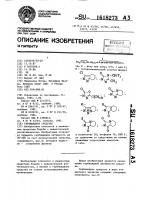 Гербицидное средство Гербицидное средство