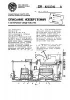 Агрегат полумеханизированной уборки табака Агрегат полумеханизированной уборки табака