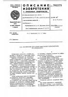 Устройство для испытания гранул комбикормов на крошимость Устройство для испытания гранул комбикормов на крошимость