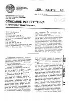 Устройство для разрушения комкообразного материала Устройство для разрушения комкообразного материала