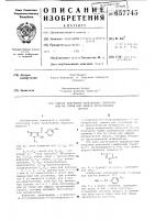 Способ получения производных пиразола или их солей или эфиров органических кислот Способ получения производных пиразола или их солей или эфиров органических кислот