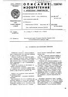 Устройство для крепления приборов Устройство для крепления приборов