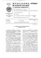 Прибор для профилирования червячных фрез Прибор для профилирования червячных фрез