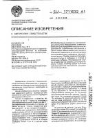 Прибор для определения прочностных свойств пород Прибор для определения прочностных свойств пород