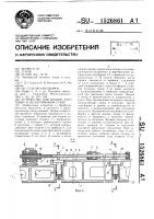 Устройство для подачи заготовки в пилигримовом стане Устройство для подачи заготовки в пилигримовом стане