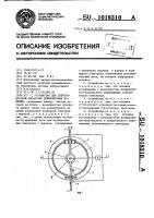 Устройство для электродуговой обработки Устройство для электродуговой обработки