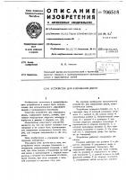Устройство для закрывания двери Устройство для закрывания двери