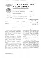 Патент ссср  165687