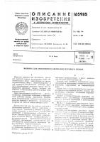 Патент ссср 165985 Патент ссср 165985