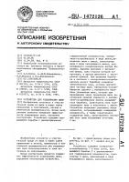 Устройство для улавливания пыли Устройство для улавливания пыли
