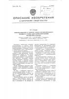 Приспособление к тормозу навоя автоматического ткацкого станка для корректирования натяжения основы Приспособление к тормозу навоя автоматического ткацкого станка для корректирования натяжения основы