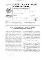 Способ врдекия процессов в аппаратах с кипящим слоем для полидисперсных материалов Способ врдекия процессов в аппаратах с кипящим слоем для полидисперсных материалов