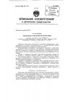 Патент ссср 152626 Патент ссср 152626