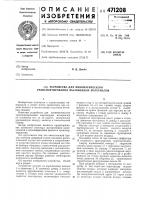 Устройство для пневматического транспортирования пылевидных материалов Устройство для пневматического транспортирования пылевидных материалов