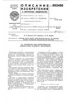 Устройство для автоматическойподнастройки режущего инструмента Устройство для автоматическойподнастройки режущего инструмента