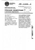 Устройство для измерения уровня жидкого металла Устройство для измерения уровня жидкого металла