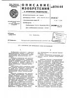 Устройство для вычисления суммы произведений Устройство для вычисления суммы произведений