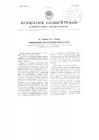 Приспособление для изготовления колец рашига Приспособление для изготовления колец рашига