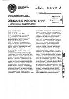 Устройство синхронизации Устройство синхронизации